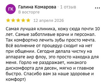 Снимок отзыва «Галина Комарова» на Яндекс.Картах