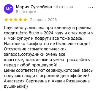 Снимок отзыва «Мария Суглобова» на Яндекс.Картах