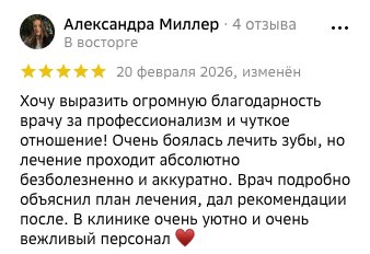 Снимок отзыва «Александра Миллер» на Яндекс.Картах
