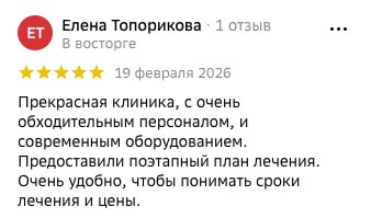 Снимок отзыва «Елена Топорикова» на Яндекс.Картах